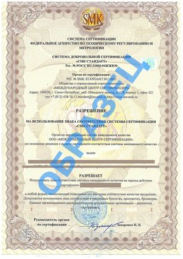 Разрешение на использование знака Юрюзань Сертификат ГОСТ РВ 0015-002